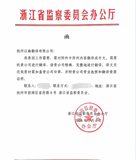 以琳杭州翻譯公司為省監(jiān)察委員會(huì)提供長期翻譯服務(wù)
